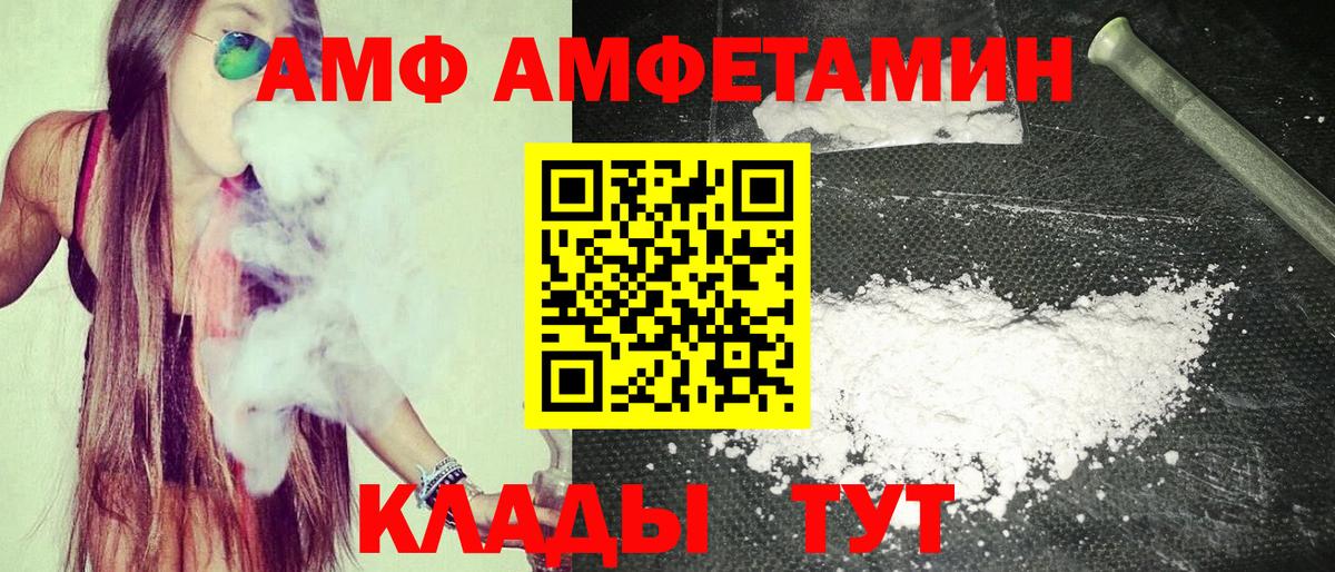 АМФ  Amphetamine 97%  Вход с VPN  Черняховск 