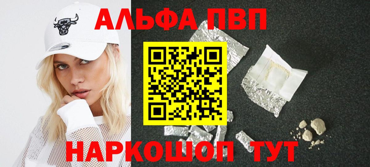 Alfa_PVP  Вход с VPN  Черняховск  A PVP Crystall  A PVP крисы CK 