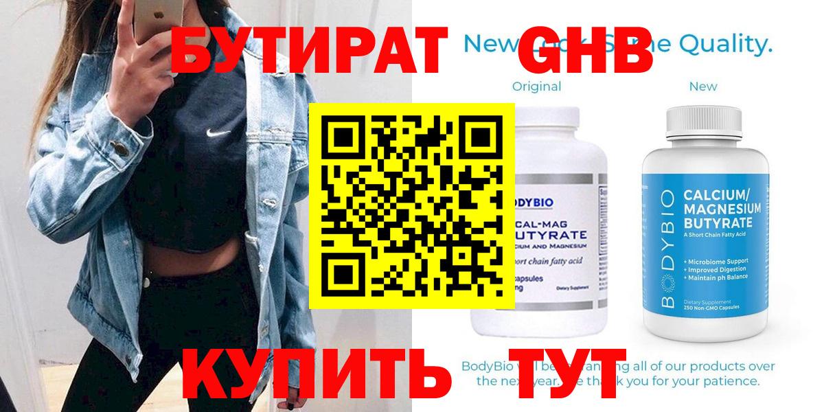 Бутират вода Черняховск