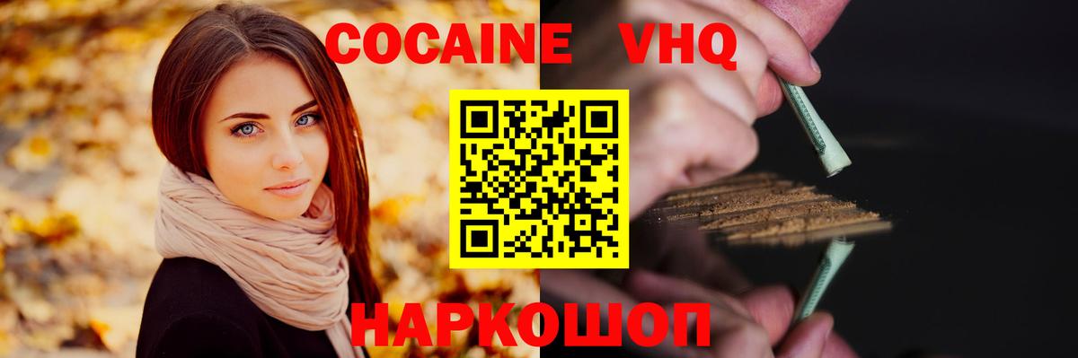 Кокаин FishScale Черняховск