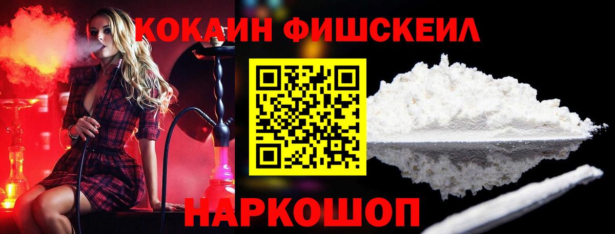 Черняховск  COCAIN 98%  Кокаин FishScale  Вход с VPN 