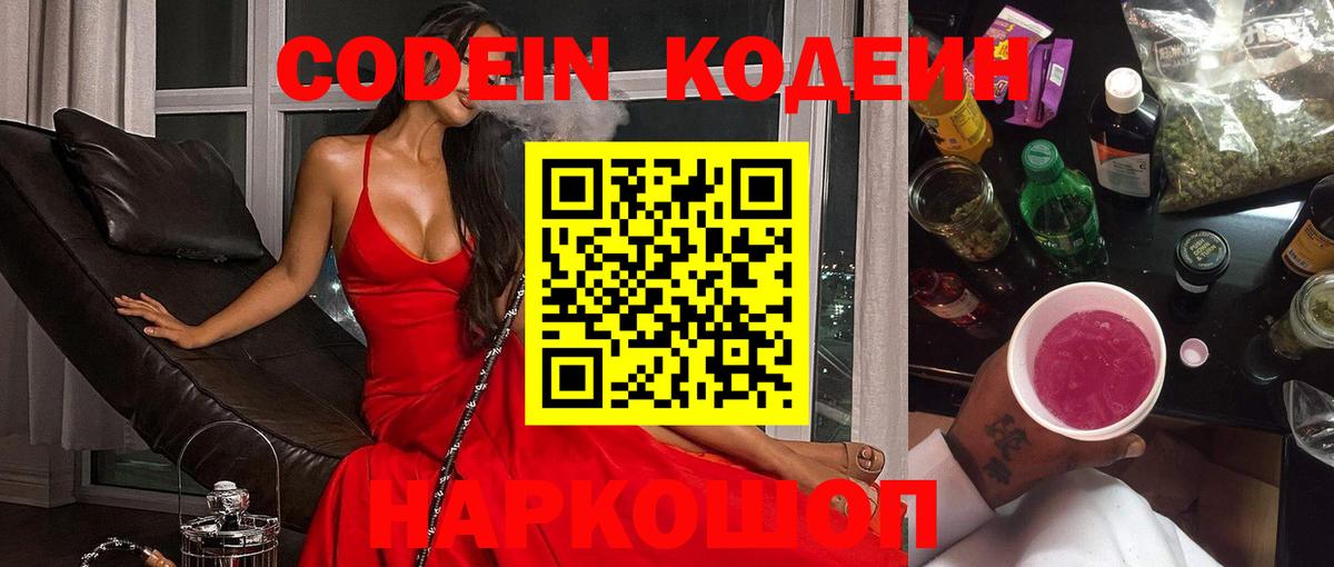 Codein Purple Drank Черняховск