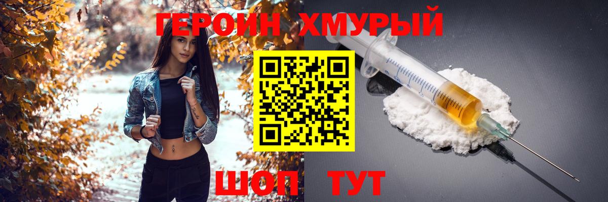 Героин хмурый Черняховск