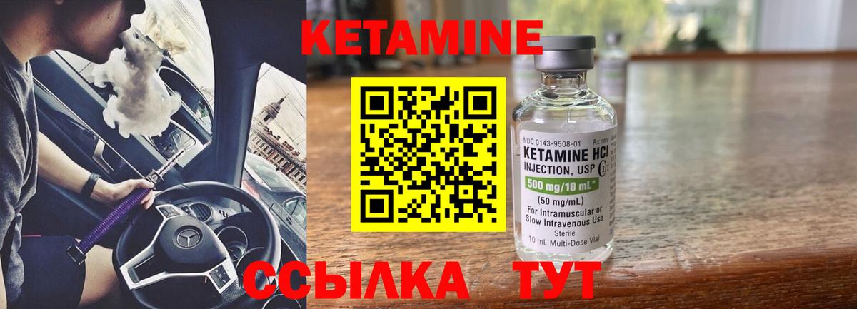 КЕТАМИН ketamine Черняховск