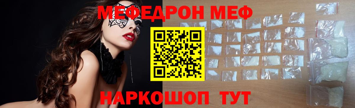 как найти закладки  Мефедрон кристаллы  МЕФ  Вход с VPN  Мефедрон  Черняховск  МЕФ мука 