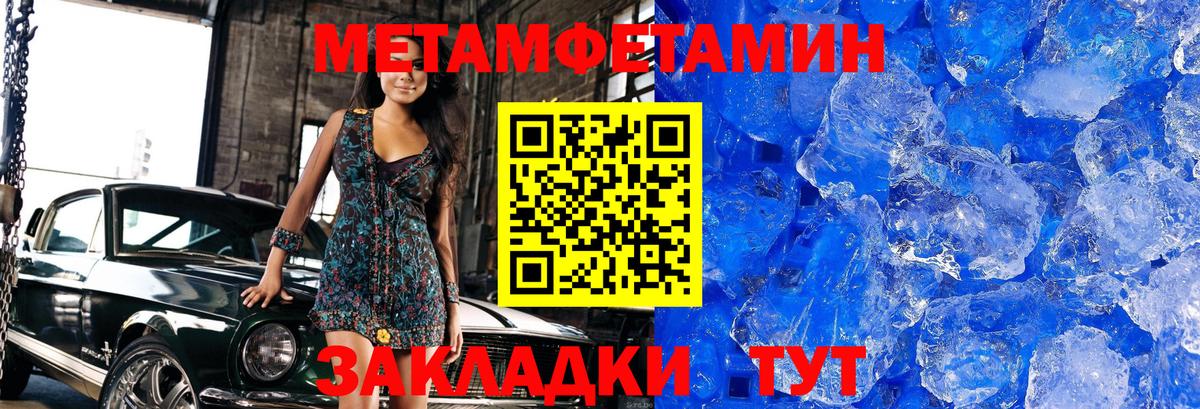 Метамфетамин Methamphetamine  Вход с VPN  Черняховск 