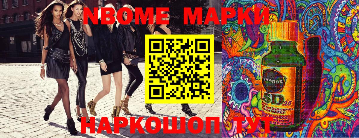 Марки 25I-NBOMe 1,8мг Черняховск